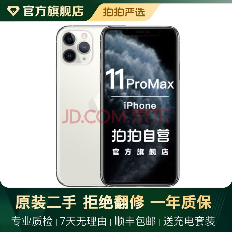 appleiphone11promax