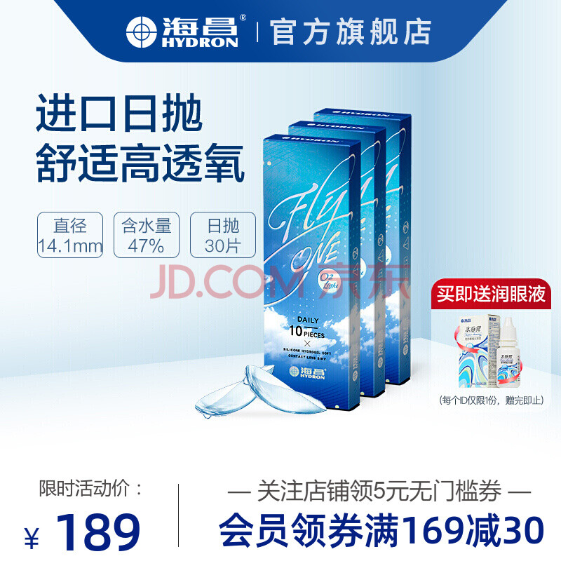 海昌隐形眼镜近视透明日抛o2light10片*3盒天天抛硅水