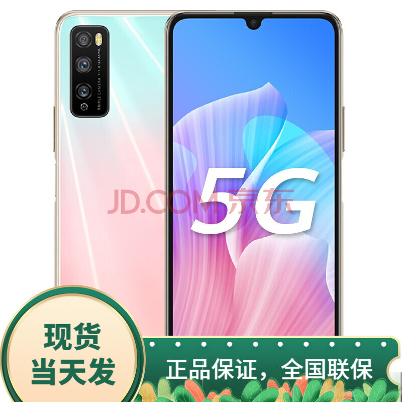 华为畅享z5g手机樱雪晴空8gb128gb