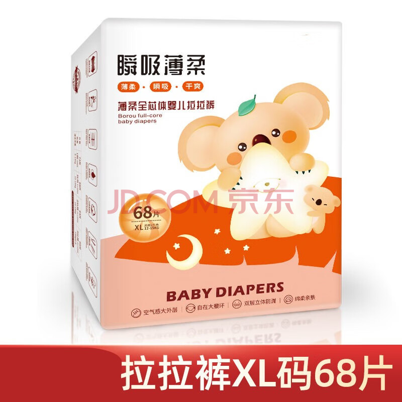 【秋冬季新款】婴芽纸尿裤透气拉拉裤宝宝绵柔尿不湿
