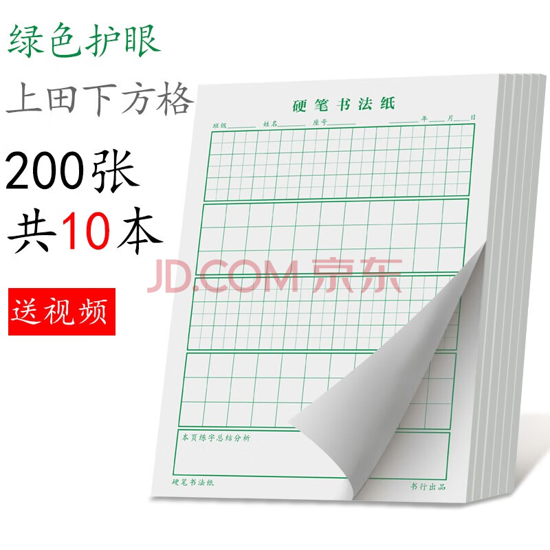 硬笔书法练字本米字格练纸方圆井格蛋型铜钱格井圆格蛋圆格圆米格蛋