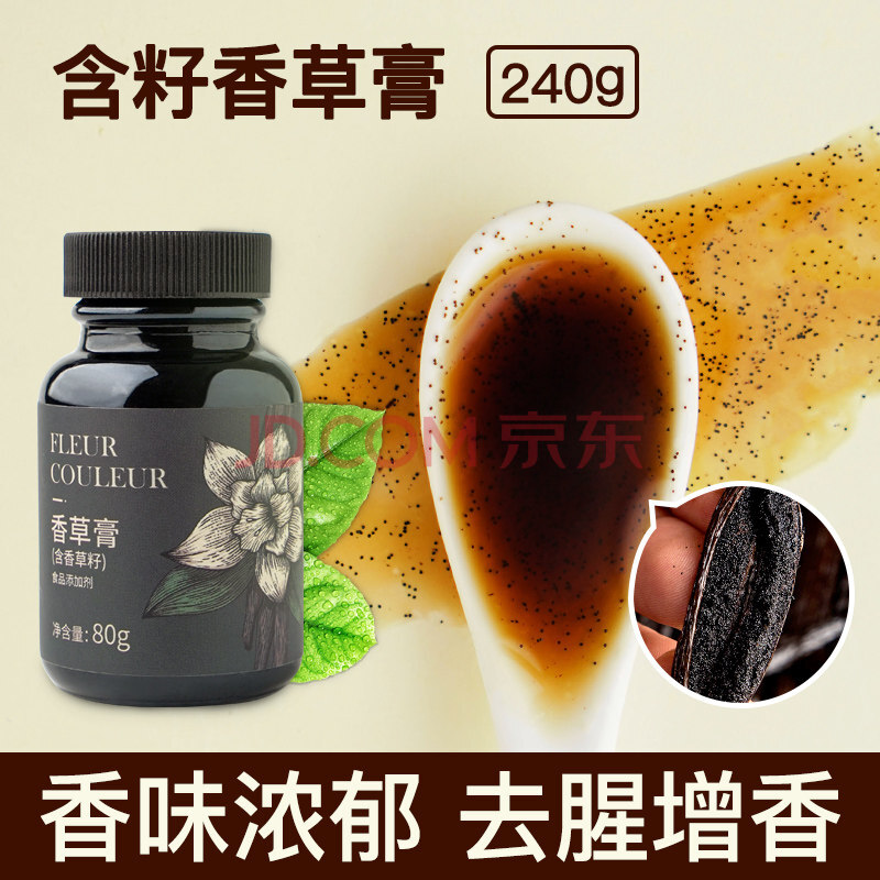 马达加斯加香草膏 多规格 香草精香草膏天然烘焙食用进口马达加斯加荚