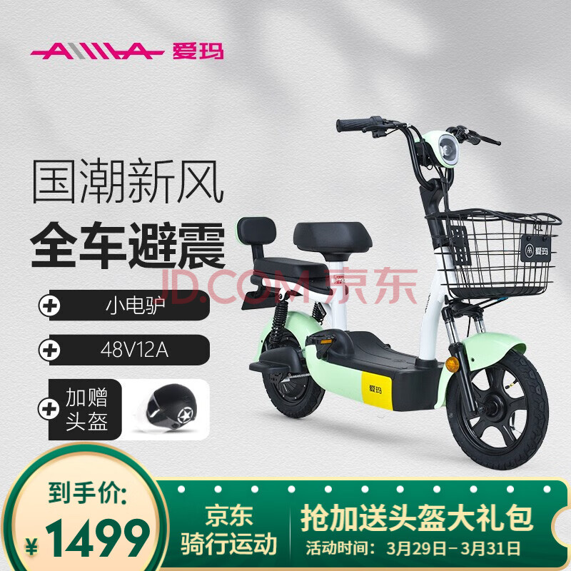 爱玛(aima)新款吉祥小电驴电瓶车新国标48v电动车时尚小型迷你助力车