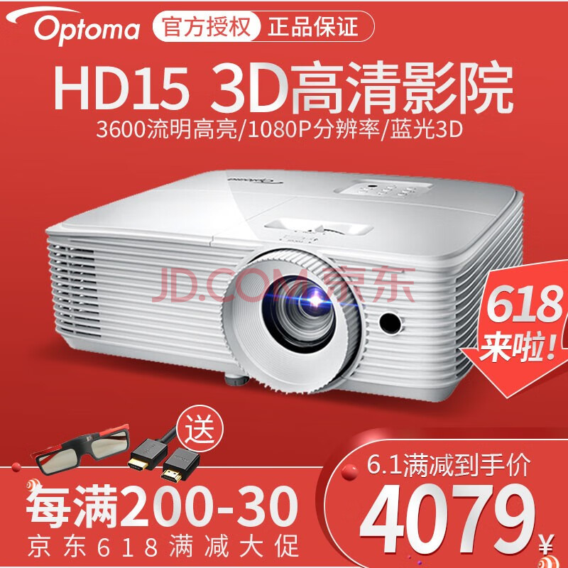 奥图码optomahd15投影仪家用高清1080p蓝光3d投影机hd26升级版3600