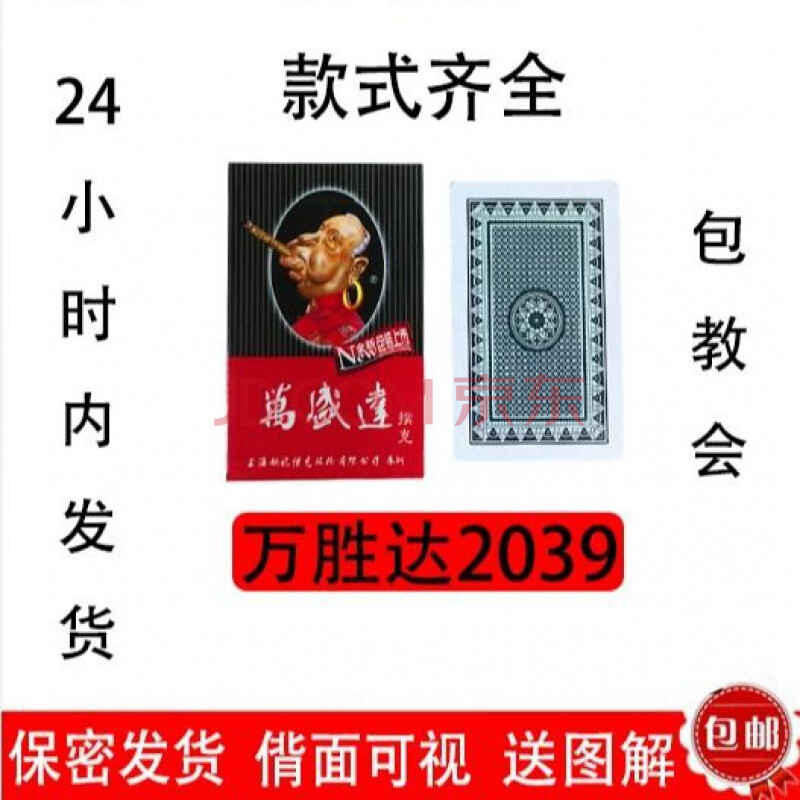 魔术扑克牌密码记号背面认牌无需眼镜肉眼特殊识别象形图解 2039 1副