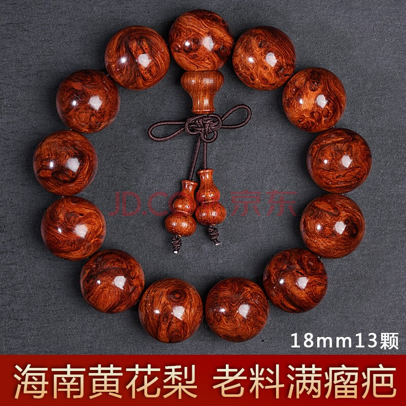 海南黄花梨手串2.