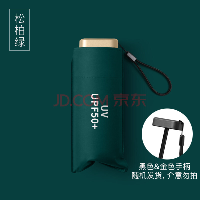 迷你小巧超轻便携口袋遮阳伞防晒防紫外线太阳伞女晴雨两用ins 松柏绿