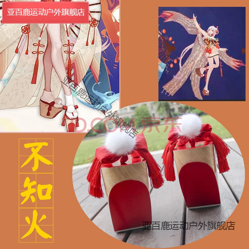 阴阳师cos不知火cosplay木屐鞋不知火舞阿离cos鞋均码3639