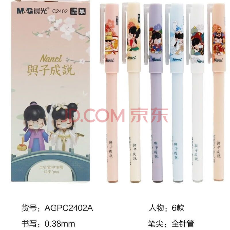 晨光与子成说囡茜盲盒笔隐藏款全套限定闺蜜笔虞姬按动高颜值可爱 全