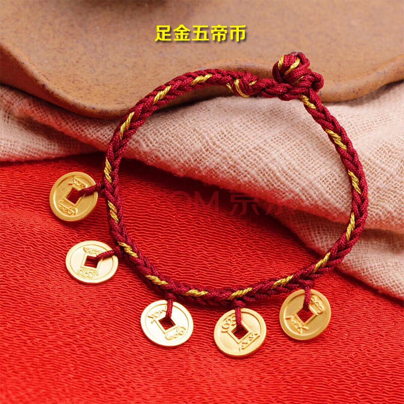 金妃希佊 情人节礼物五帝币黄金手链红绳编织手绳五帝