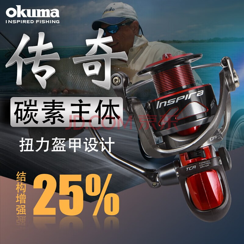 宝熊(okuma)渔轮传奇ii镂空轻量鱼线轮全金属远投海水专用路亚轮纺车