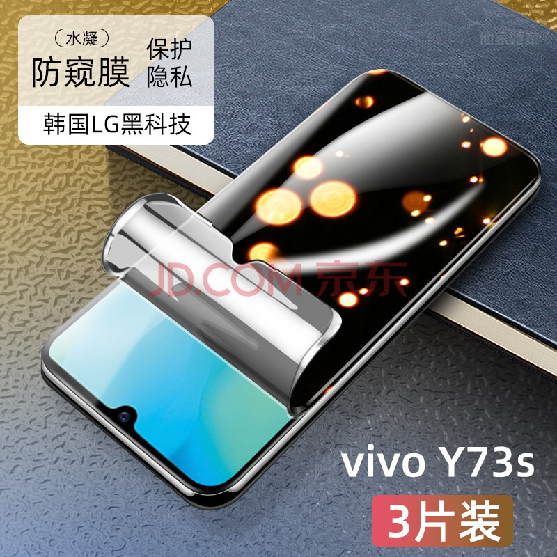 雅伊汇 【防窥水凝膜】vivoy73s钢化莫y七3s屏保2031a反偷看v1v0保护