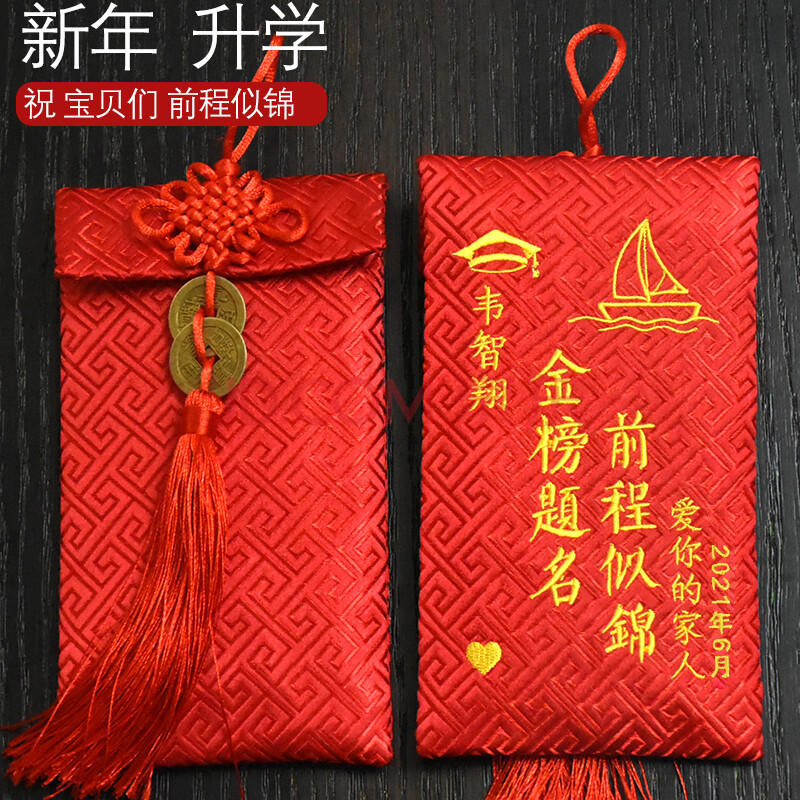 金榜题名红包 金榜题名前程似锦红包学业有成考试利是封高考中考创意