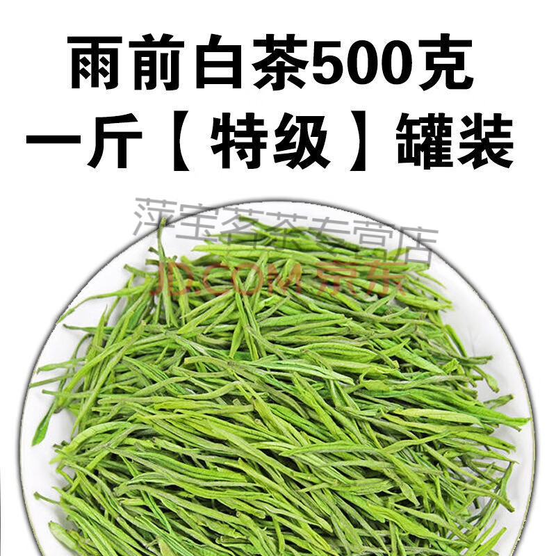 拾茗集 白茶【一斤500克】2021新茶高山绿茶茶叶安吉白茶一号品种鲜爽