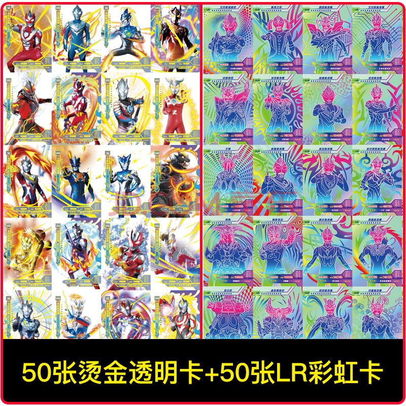 奥特曼卡片电视卡绝版sp卡金丝透明满星卡3d立体卡全套荣耀卡册 50张