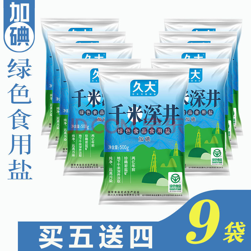 自贡井盐久大加碘食用盐500g食盐矿盐家用调味料四川特产烧烤调料 买5