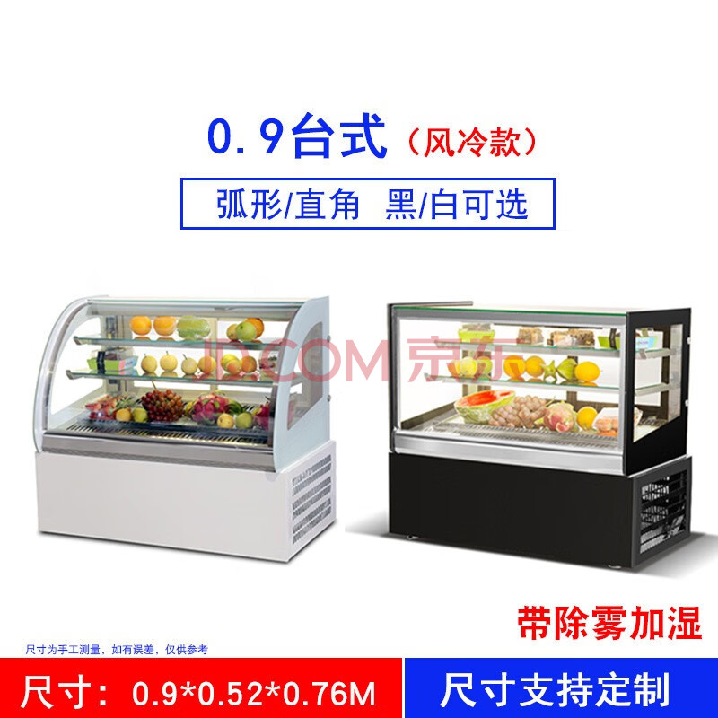 蛋糕柜展示柜冷藏水果饮料甜品保鲜柜弧形直角台式风玻璃冰柜 【升级