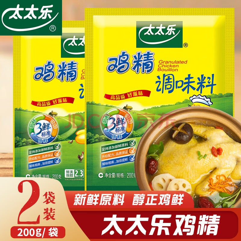 家用酒店商用提鲜炒菜增鲜煲汤品家庭调味品 太太乐鸡精200g/袋*2袋