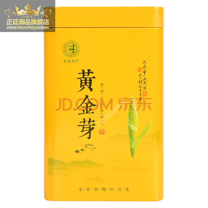 正延御品茶叶 黄金芽茶叶一级礼盒装2020新茶安吉特产