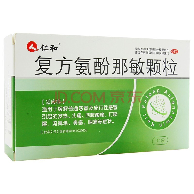 仁和复方氨酚那敏颗粒5g11袋感冒药发热头痛流鼻涕鼻塞咽痛流感1盒