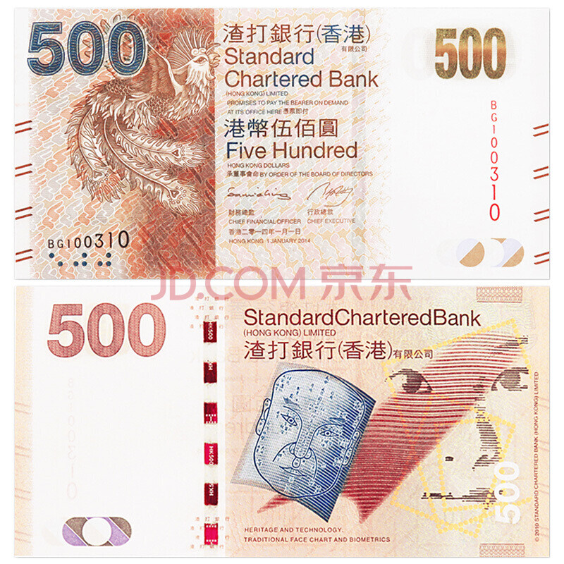 中国香港渣打纸币港币 渣打银行纪念钞 香港渣打银行纸币钱币 500港元