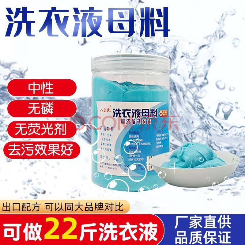 洗衣液母料高浓缩洗衣液母液洗衣液浓缩洗衣液膏批发