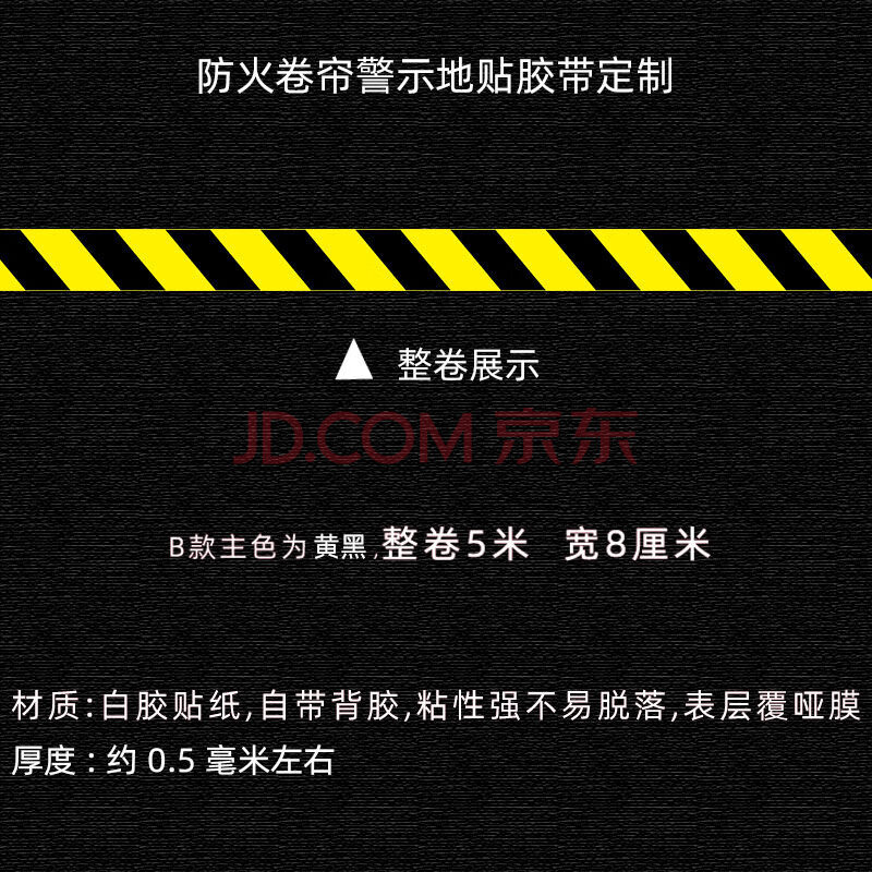 胶带安提示警示标识贴严禁堵塞禁止堆放物品商场超市车间消防标识贴