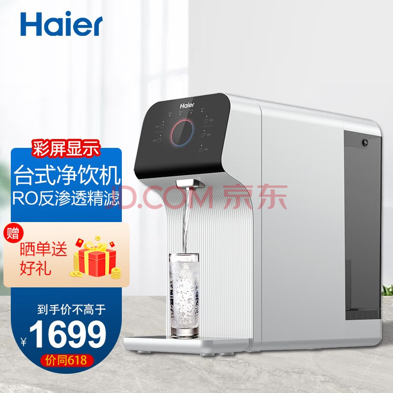 海尔(haier)台式免安装直饮机家用 净饮一体机 自来水