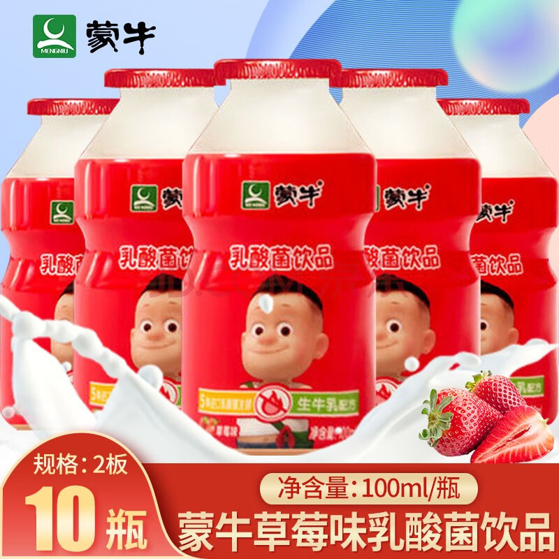 【日期新鲜】蒙牛go畅未来星乳酸菌100ml原味草莓味酸奶饮品 草莓味