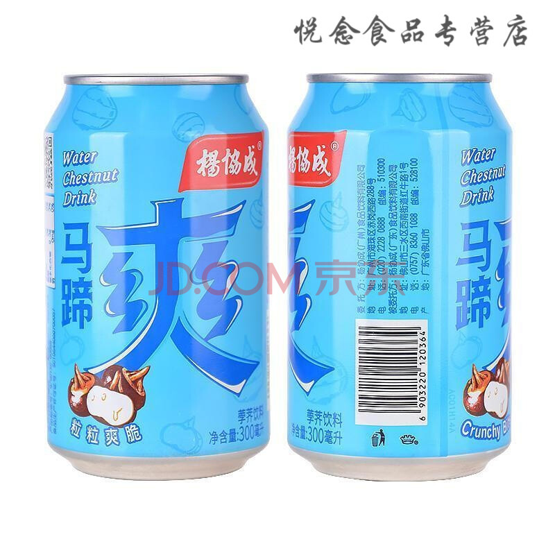 杨协成马蹄爽 300ml*24罐 杨协成马蹄爽饮料 清凉真实