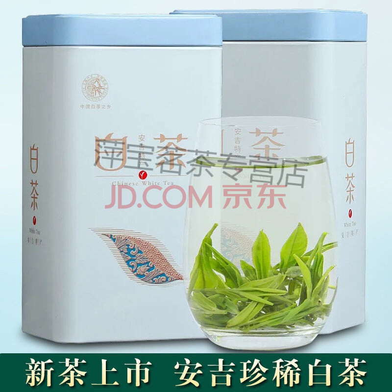 拾茗集 安吉白茶2021年新春茶雨前特级珍稀白茶茶叶散装罐装茶叶250g