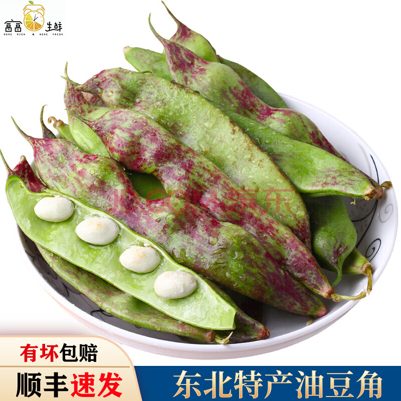 顺丰 正宗东北油豆角一点红豆角新鲜蔬菜九月青现摘多省顺丰3/5斤 5