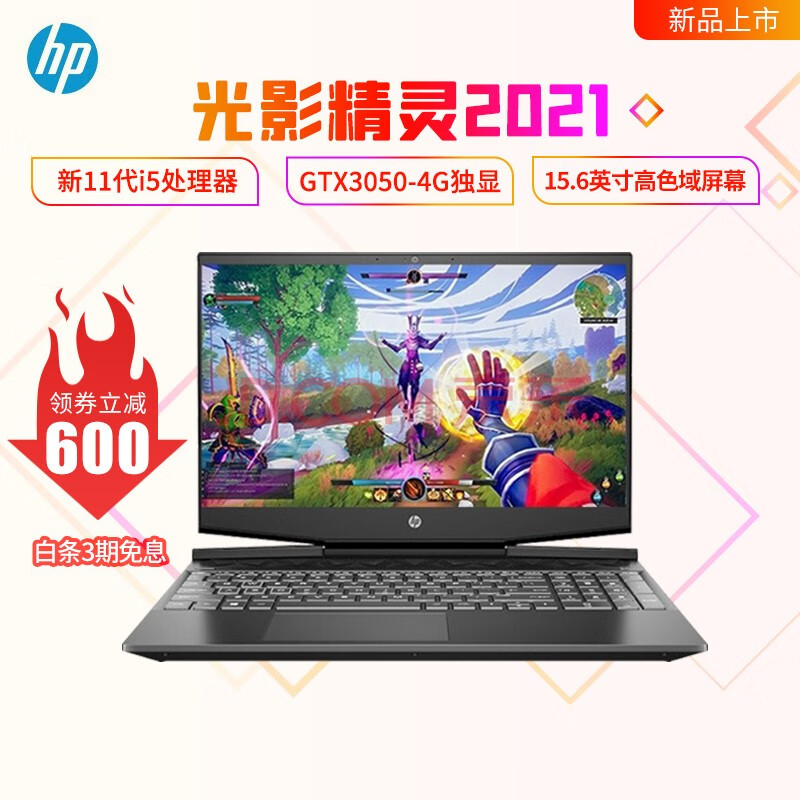 惠普(hp)光影精灵6/光影精灵7 15英寸/16英寸吃鸡游戏本电竞版赛博