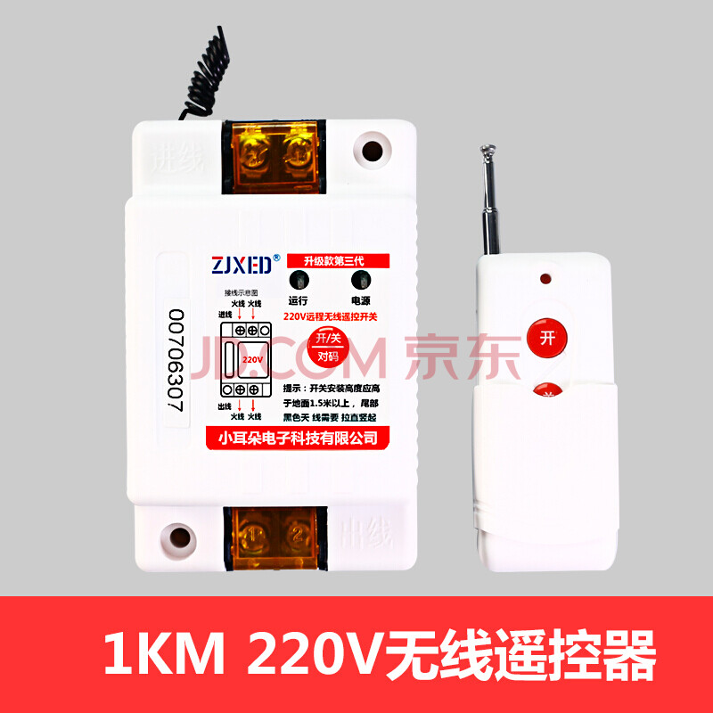 家用220v5000米远程无线遥控开关大功率水泵电机遥控器380v智能 1千米