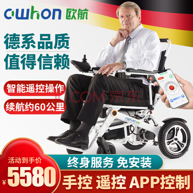 德国欧航 owhon 电动轮椅车老年人可折叠可上飞机轻便锂电池智能全