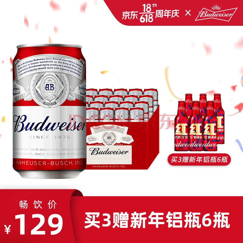 百威(budweiser)百威啤酒经典醇正330ml*24罐装