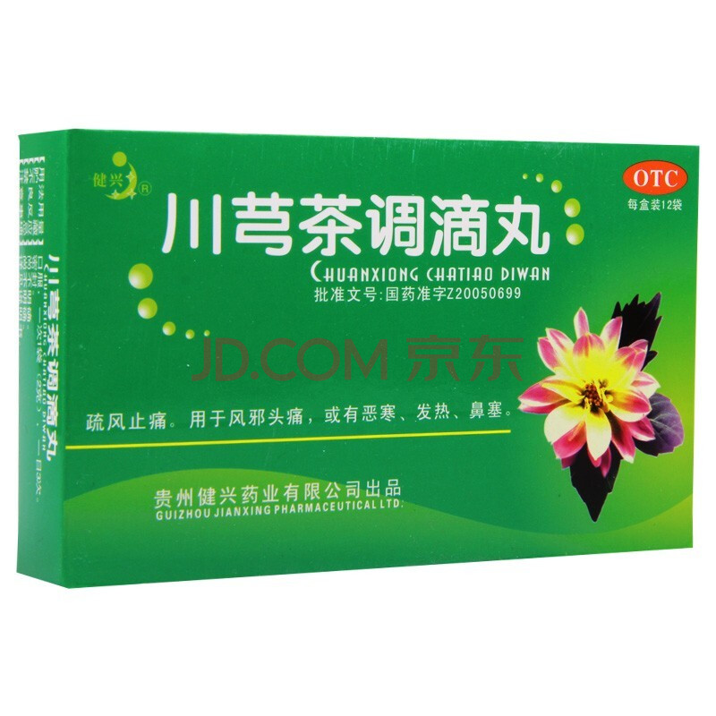 颗粒中药疏风止痛风邪头痛恶寒发热发热退热药鼻塞川穹茶调散丸滴丸药