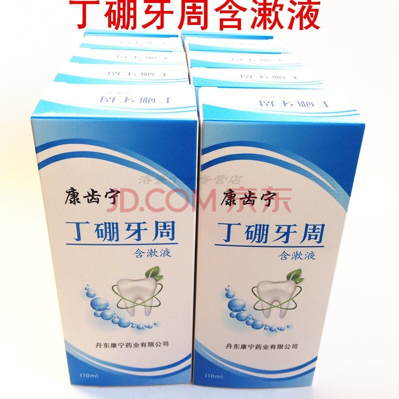 10瓶 康齿宁含漱液含漱水 甜橙护龈 薄荷 氯己定 丹东康宁漱口水