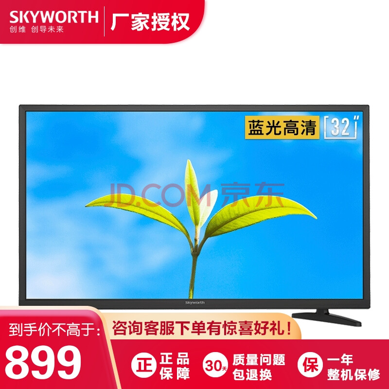 创维(skyworth) 32x3 32英寸 窄边蓝光高清 液晶led平板电视机 环保