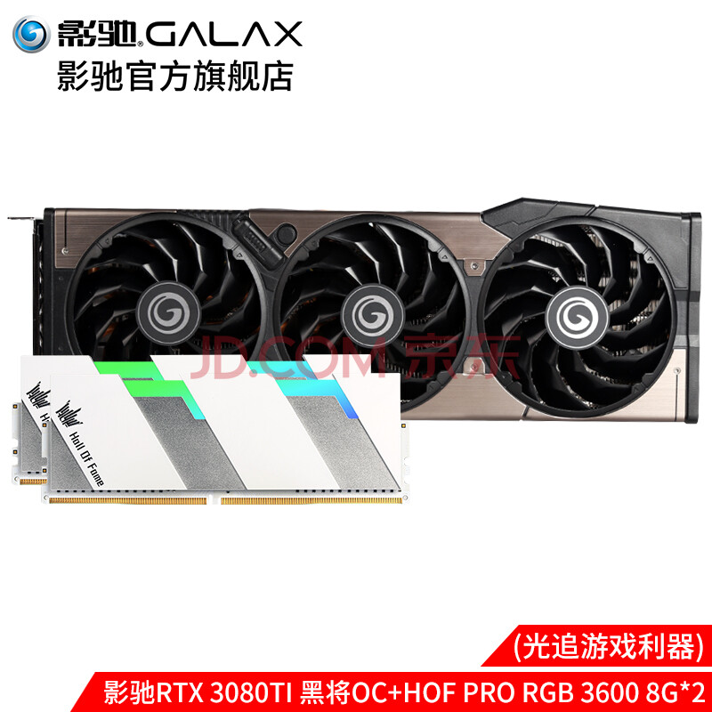 影驰rtx 3080ti 黑将/金属大师/星曜 12g/gddr6x 台式