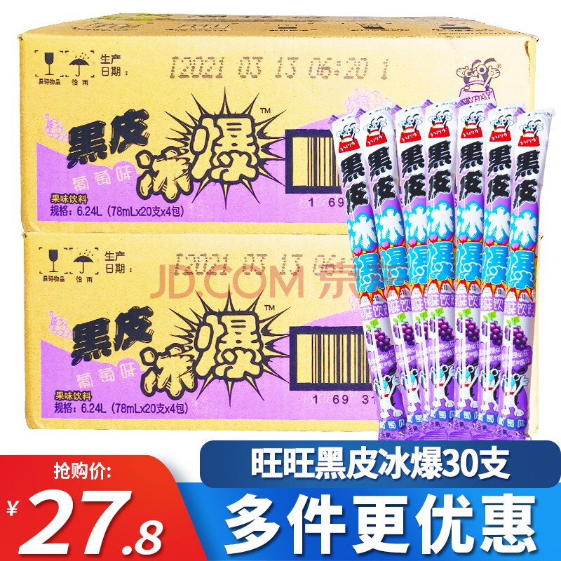 果味棒冰旺仔碎碎冰儿时怀旧休闲小零食 旺旺黑皮冰爆葡萄味78ml*30支