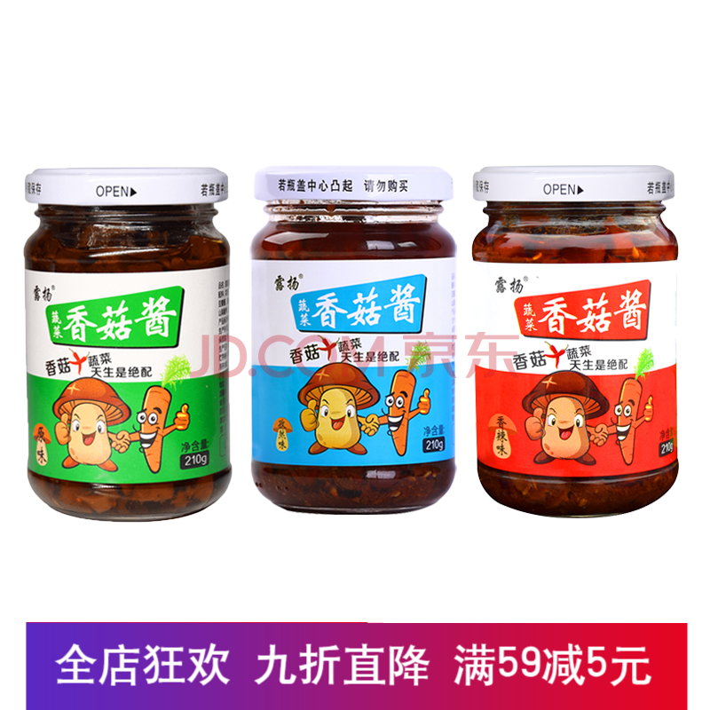 香菇酱下饭菜香辣大颗粒蔬菜酱辣椒酱拌面拌饭火锅蘸料调味料 原味1