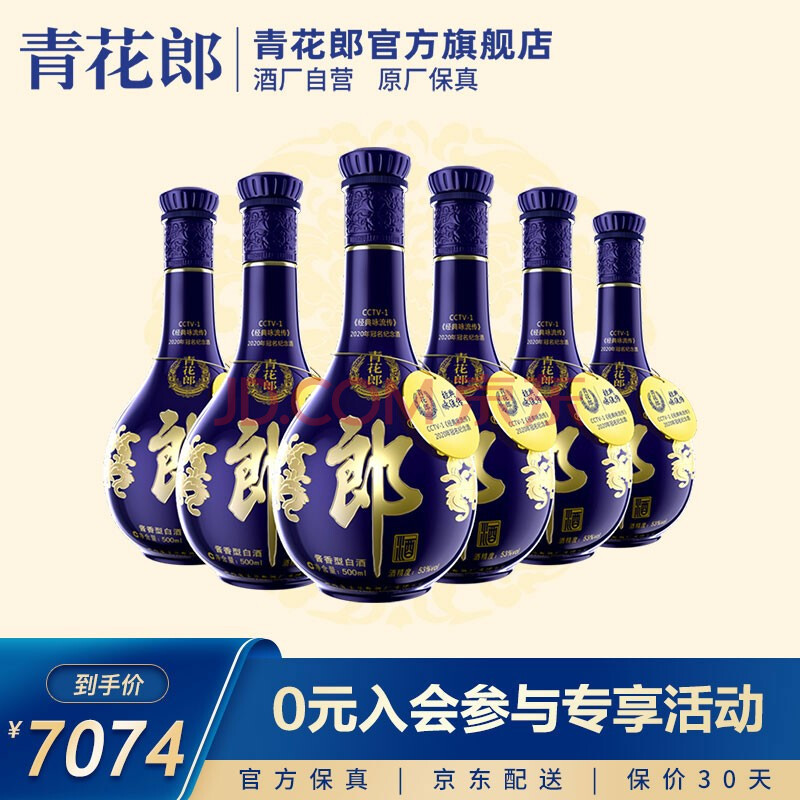 【酒厂自营】郎酒 青花郎2020年经典咏流传纪念酒 53度酱香型白酒500