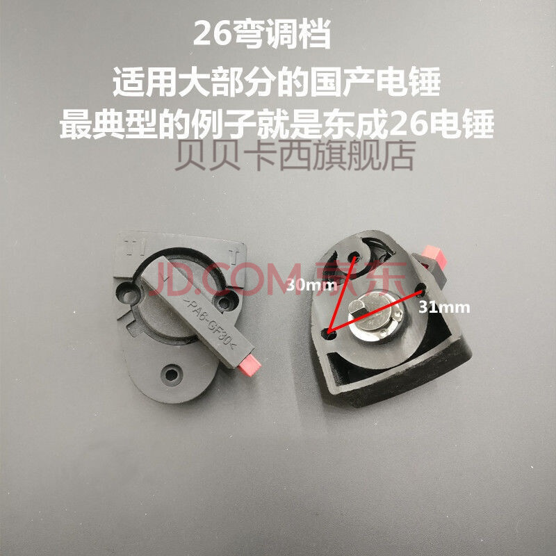 电锤调档开关冲击钻维修电动工具配件两用旋钮电锤转换开关 东成26