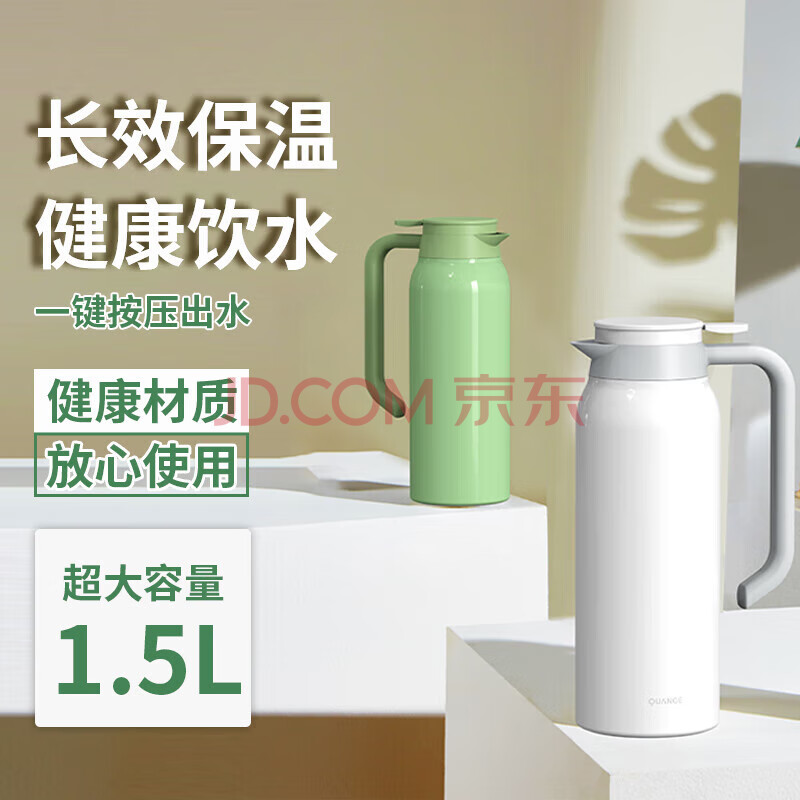 全格（QUANGE）不锈钢保温壶BWH105-1500-白色