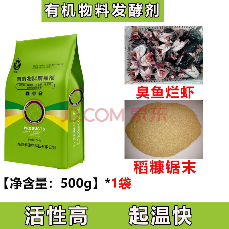 微生物菌肥em菌有机肥肥料腐熟剂汐岩 500g*1袋 臭鱼烂虾/稻糠木屑