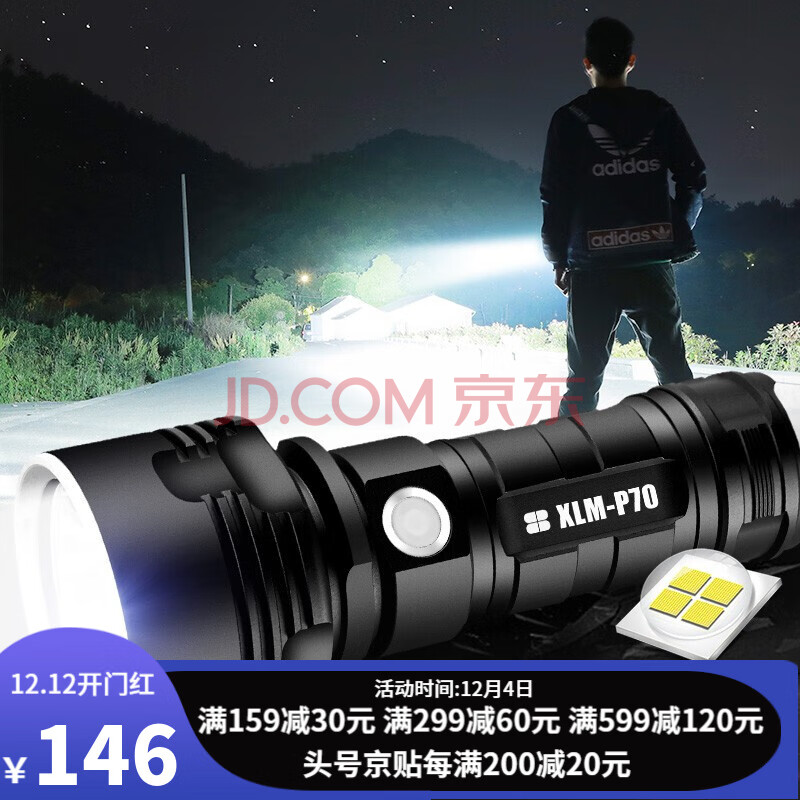 索拉卡强光灯聚光远射高亮p70手电筒充电户外疝气手电灯大功率便携