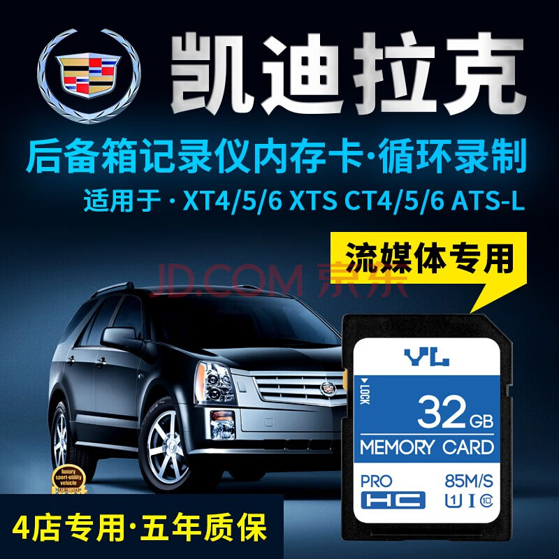 yl sd卡32g大卡凯迪拉克流媒体后视镜车载xt4/5/6 ct4/5/6 atsl/xtx