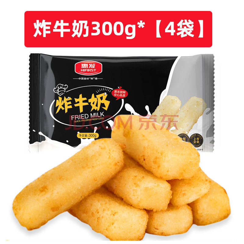 脆皮炸牛奶炸鲜奶油炸小吃糕点港式速食零食网红半成品惠发 炸牛奶300