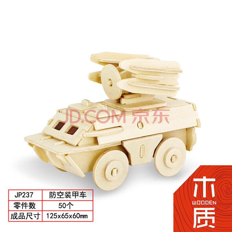 若态3d木质立体拼图学校手工diy飞机汽车轮船积木玩具模型拼装 防空